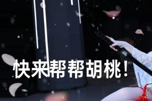 永劫无间胡桃技能攻略（轻松学会永劫无间胡桃的技能搭配，成为胜利的关键！）