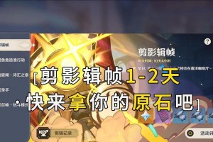 原神2.6新主线攻略（解锁新区域、遭遇强敌、揭开秘密，尽在2.6版本！）
