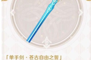原神23苍古自由之誓角色解析（探究适用角色的属性、技能和配合）