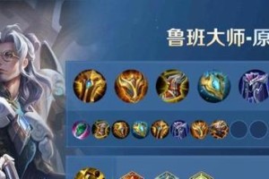 王者荣耀玩家必看！王者铭文单页辅助出装攻略（打造最强王者！一文解锁铭文单页辅助出装攻略大全）