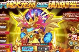 《洛克王国》游戏镇煞玄武技能表图鉴（全方位解析镇煞玄武技能，助你游戏无忧）