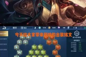 周瑜最强铭文出装和攻略解析（打造无敌火船船长，征战沙场从未如此轻松）