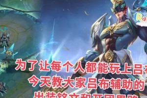 吕布出装铭文最全攻略（征战三国，打造最强吕布装备，铭文选择不容忽视）