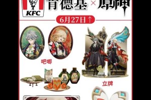 原神联动攻略（探索原神世界，体验KFC特色，完成隐藏任务！）