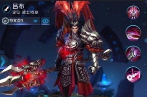 王者荣耀吕布出装攻略（征战沙场，吕布如何选择最佳装备？）