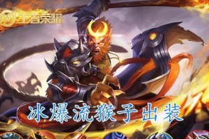 高端局猴子出装攻略（打造无敌猴子，千万别错过这些装备！）