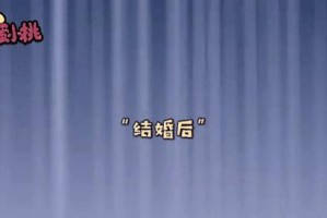 《以老公我爱你小游戏攻略》（教你如何在游戏中表达爱意，培养感情）