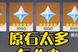 原神原石签到攻略（探索签到奖励的秘密，让你的原石再多一些！）