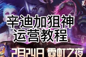 霓虹之夜手游攻略（游戏攻略、装备建议和技巧分享）