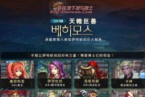 《DNF》游戏天帷巨兽光环属性解析（深度剖析DNF天帷巨兽光环技能，助你打造最强战斗力）
