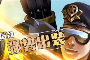 全面攻略（以攻略为主线，带你探索全新奕星的装备选择）