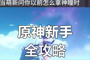 探秘原神幻影攻略（探索迷幻世界，揭秘幻影副本挑战，获得极品装备）