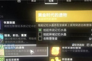 《命运2》挽歌任务流程详解（从启动任务到获取挽歌步枪，一步步教你完成挽歌任务）