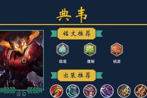 典韦出装攻略（以典韦为主角，解析最强出装，助你称霸战场）