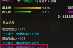 鬼剑士1级技能选择攻略（解锁你的鬼剑士潜力，打造最强战斗技巧！）