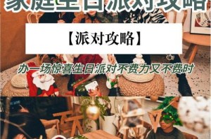 家庭聚会游戏原版攻略（亲情欢乐乐翻天！家庭聚会游戏教你如何度过美好时光）