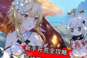 原神新手必备开荒攻略（开荒攻略+角色升级+最强武器+游戏技巧）