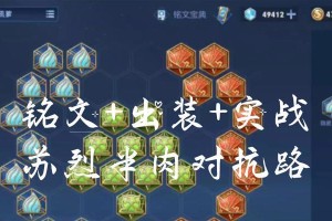 韩信影刃铭文出装攻略（准确选择铭文出装，成为无敌指挥官）