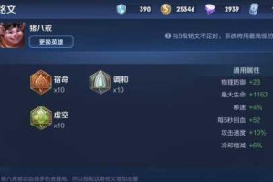 王者实验室出装铭文攻略（提升游戏技巧，合理配置出装和铭文，打造无敌王者！）