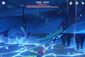 《原神》游戏中如何单刷风魔龙（教你如何利用技巧轻松战胜风魔龙，游戏攻略必看）