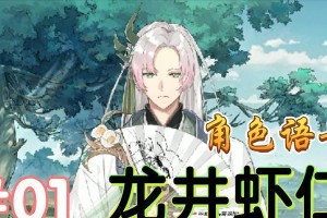 《食物语》游戏吉利虾绘忆画册获取攻略（轻松获取想要的回忆，趣味攻略一网打尽！）