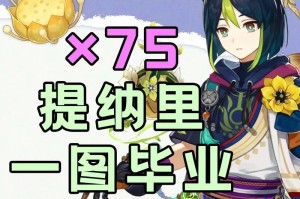 《完美攻略10.3版本的原神》（全面解析最新版本的原神内容及攻略技巧）