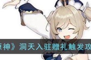 原神洞天速升攻略（解密原神洞天玩法，助你升级如飞！）