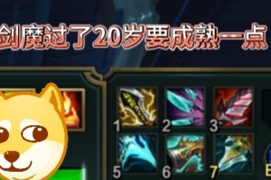 《小剑魔天赋出装攻略》（探索小剑魔的最佳配装和天赋搭配，助你战胜敌人！）