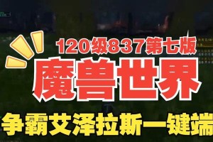 魔兽世界单机版攻略（揭秘魔兽世界单机版攻略，带你领略独特魅力）