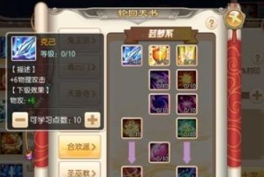 合欢天书技能加点攻略（解锁无敌技能，称霸游戏江湖）