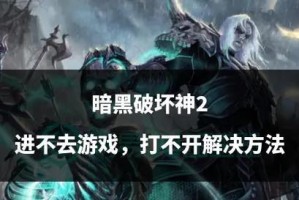 暗黑音乐游戏大全攻略（解密暗黑音乐游戏，尽享独特体验）