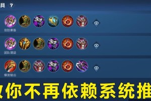 王者荣耀攻略（掌握正确出装与打法，让你成为王者荣耀巅峰玩家！）