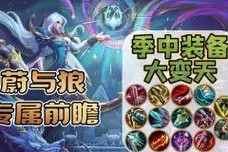 狼人进阶出装攻略视频精选（打造超强狼人装备，提升游戏实力）