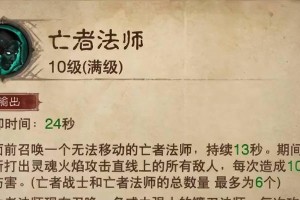 《不朽死灵法师技能选择攻略》（选择合适技能，无敌不死！）
