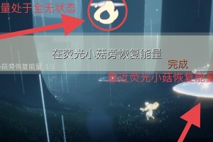 《光遇》1.19每日任务攻略（2022最全攻略，轻松完成每日任务）