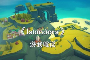 游戏不正经攻略（让我们一起探索游戏的不正经之道吧！）