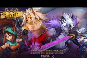 动物大联盟攻略（从零开始，掌握动物大联盟的职业技能技巧！）