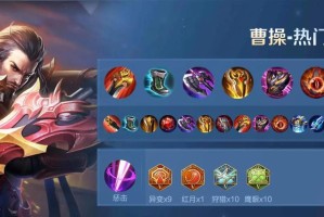 《新王者出装攻略大全》（了解最新版本出装搭配，稳定提升战斗力）