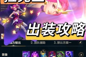 《人马魔法——最新出装攻略》（探索最适合人马魔法的装备搭配，助你称霸战场！）