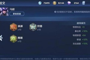 《王者马超觉醒铭文出装攻略——成为战场上的无敌战神》（铭文、装备、技巧一览，带你驰骋沙场）