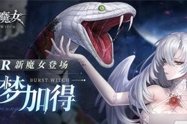 《爆裂魔女永夜再临梦魇珊蒂娜通关攻略》（挑战难度爆表的梦魇珊蒂娜，只有这些攻略才能助你过关）