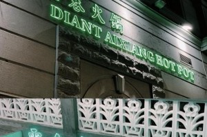 火锅店秘密游戏攻略揭秘（探索火锅店中的神秘游戏，玩转休闲时光）