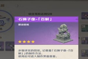 原神打造图纸任务攻略（如何快速完成打造图纸任务，提升装备实力？）
