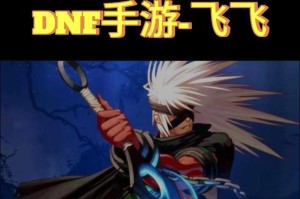 《强力修罗装备全解析，助你在韩服DNF成为顶级玩家！》（1.掌握修罗职业的装备攻略，打造最强角色！）
