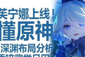 原神攻略（从世界观到战斗技巧，助你成为顶尖旅行者！）