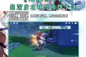 《揭秘优菈的秘密游戏攻略》（探索最独特的游戏体验，解锁优菈的秘密！）