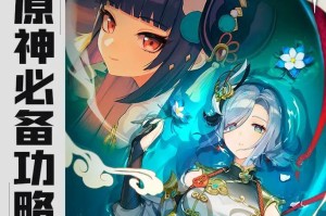 原神新手攻略（从零开始，与老班长一起探索奇妙的世界）