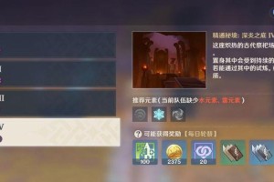 原神深境螺旋阵容搭配技巧（打通深境螺旋的必备指南）