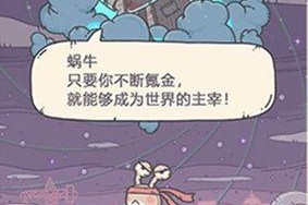 解密《最强蜗牛》游戏地缝事件（如何玩地缝？）