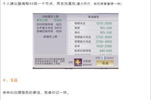 天狼武魂技能加点攻略（揭秘天狼武魂技能加点的关键要点与策略）